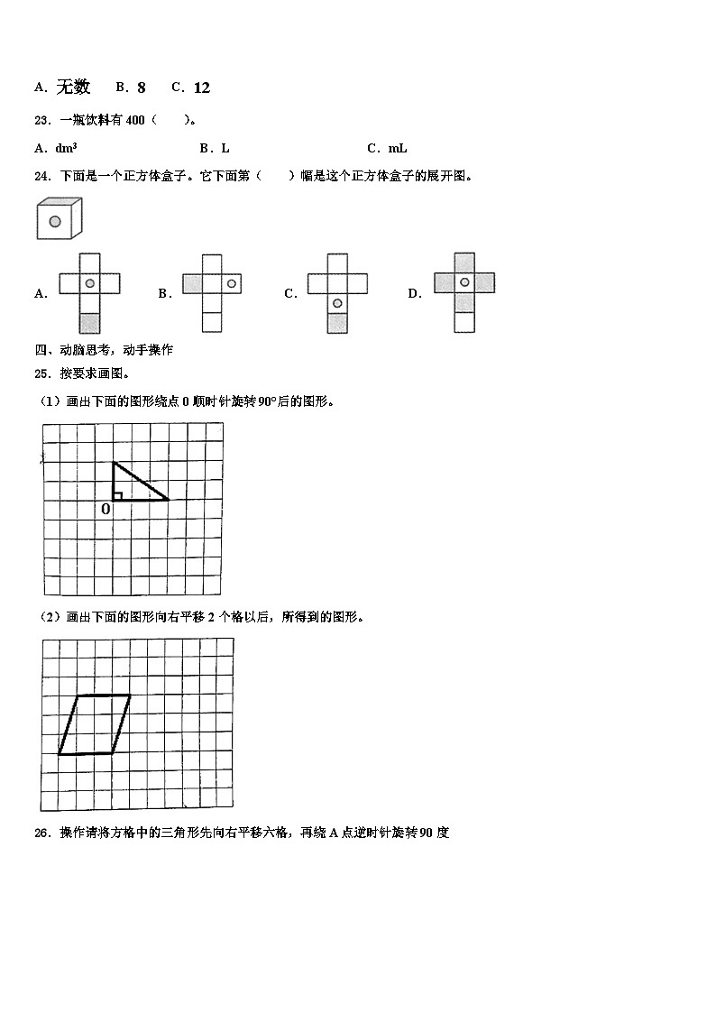 晋中市介休市2022-2023学年数学五年级第二学期期末统考模拟试题含解析第3页