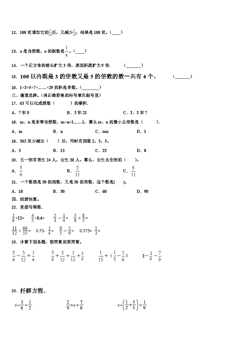 晋中市平遥县2023年五年级数学第二学期期末质量跟踪监视模拟试题含解析02