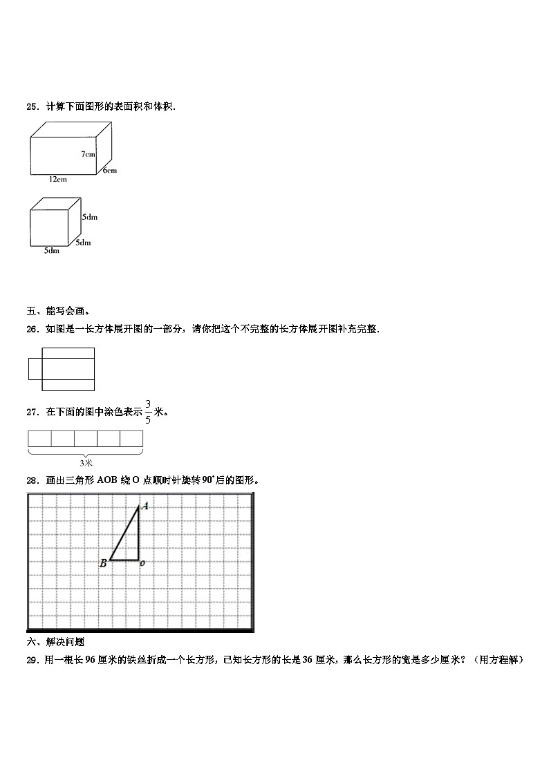 晋中市平遥县2023年五年级数学第二学期期末质量跟踪监视模拟试题含解析03