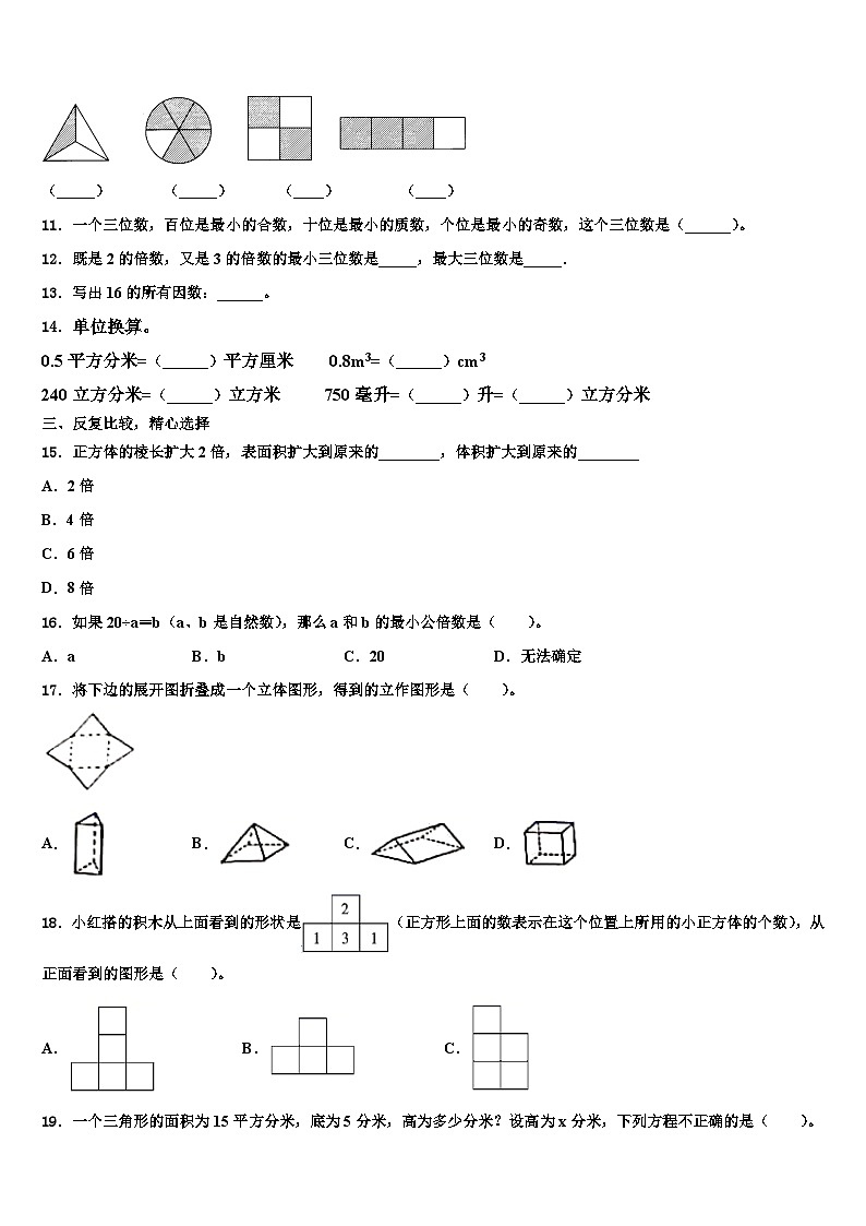 晋中市祁县2023年数学五下期末质量检测模拟试题含解析02