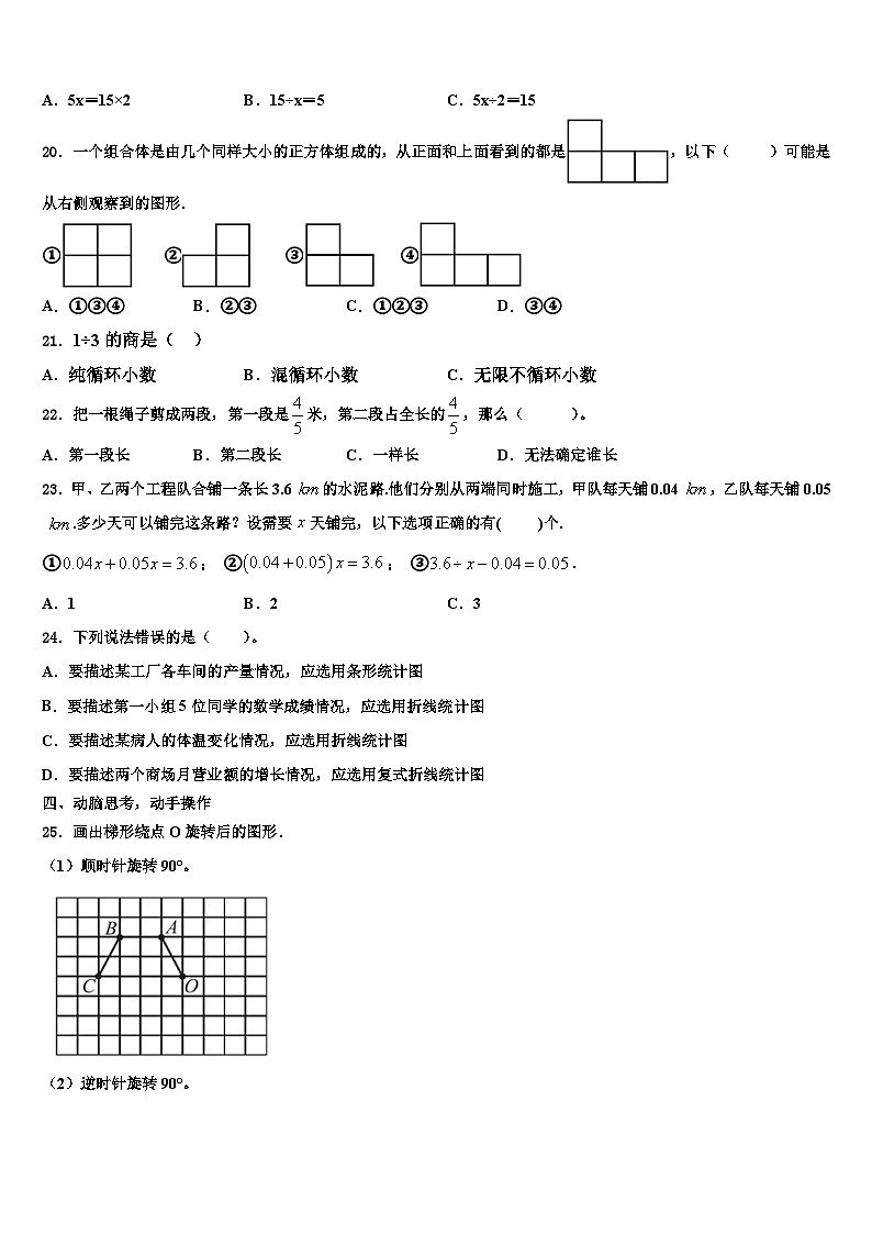 晋中市祁县2023年数学五下期末质量检测模拟试题含解析03