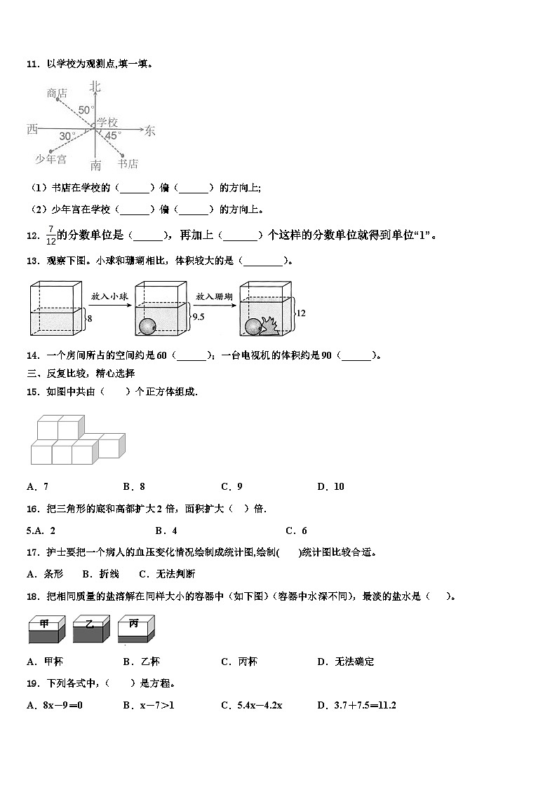 晋中市太谷县2022-2023学年五年级数学第二学期期末预测试题含解析第2页