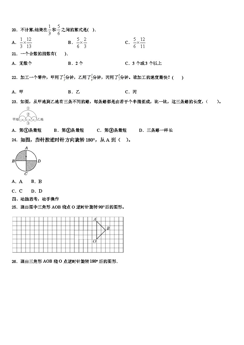 晋中市太谷县2022-2023学年五年级数学第二学期期末预测试题含解析第3页