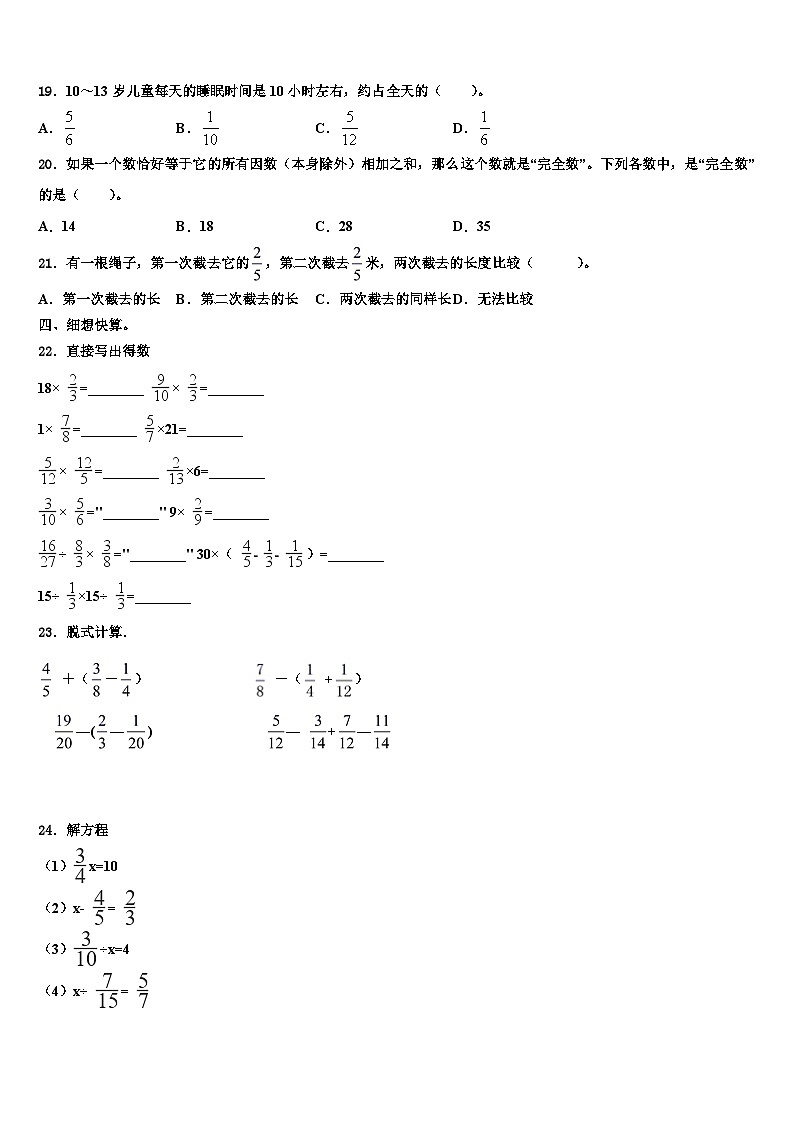 晋中市榆社县2023年数学五年级第二学期期末经典模拟试题含解析第2页