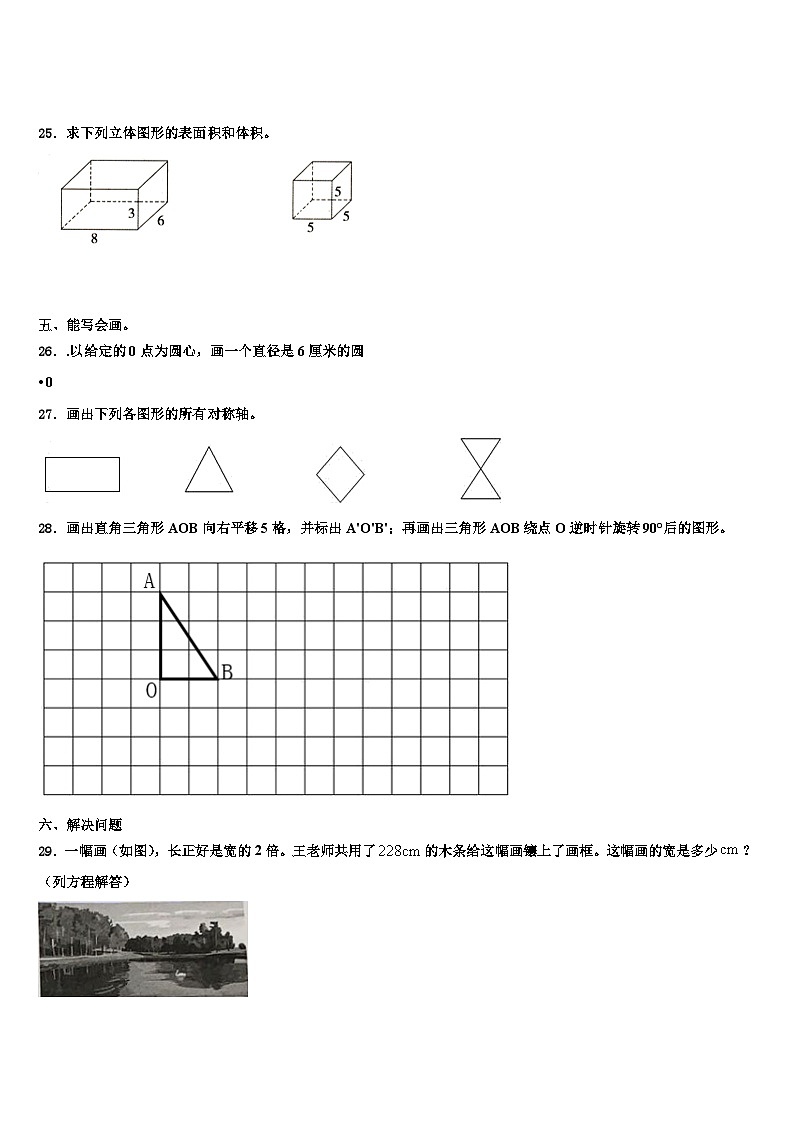 晋中市榆社县2023年数学五年级第二学期期末经典模拟试题含解析第3页