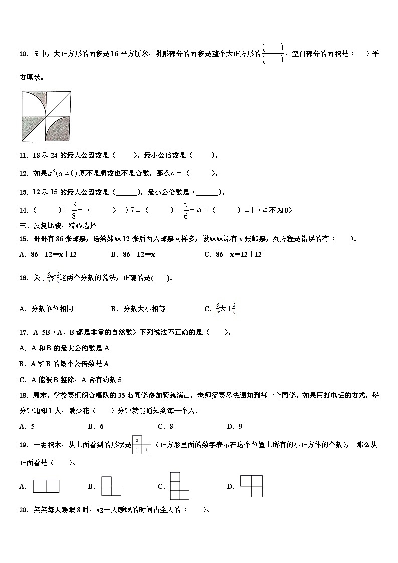 昆明市安宁市2023年数学五年级第二学期期末预测试题含解析02