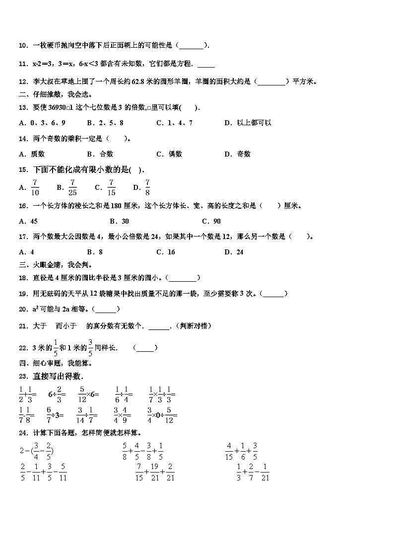 昆明市东川区2022-2023学年数学五年级第二学期期末达标检测模拟试题含解析第2页
