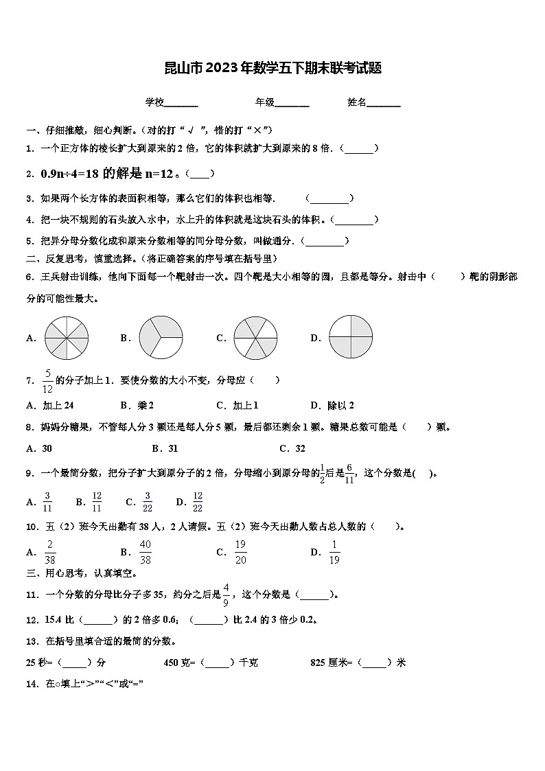 昆山市2023年数学五下期末联考试题含解析第1页