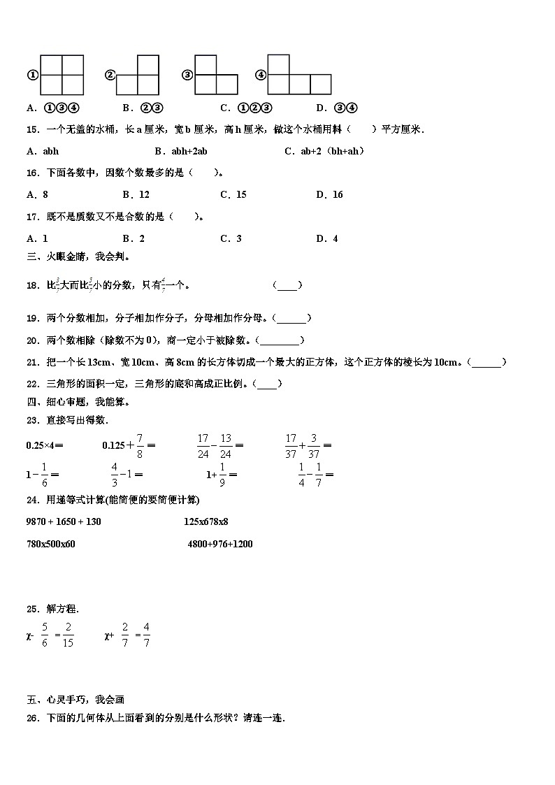 旅顺口区2022-2023学年数学五下期末质量检测试题含解析第2页