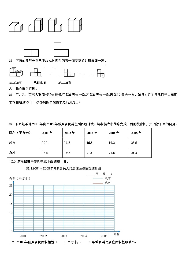 旅顺口区2022-2023学年数学五下期末质量检测试题含解析第3页