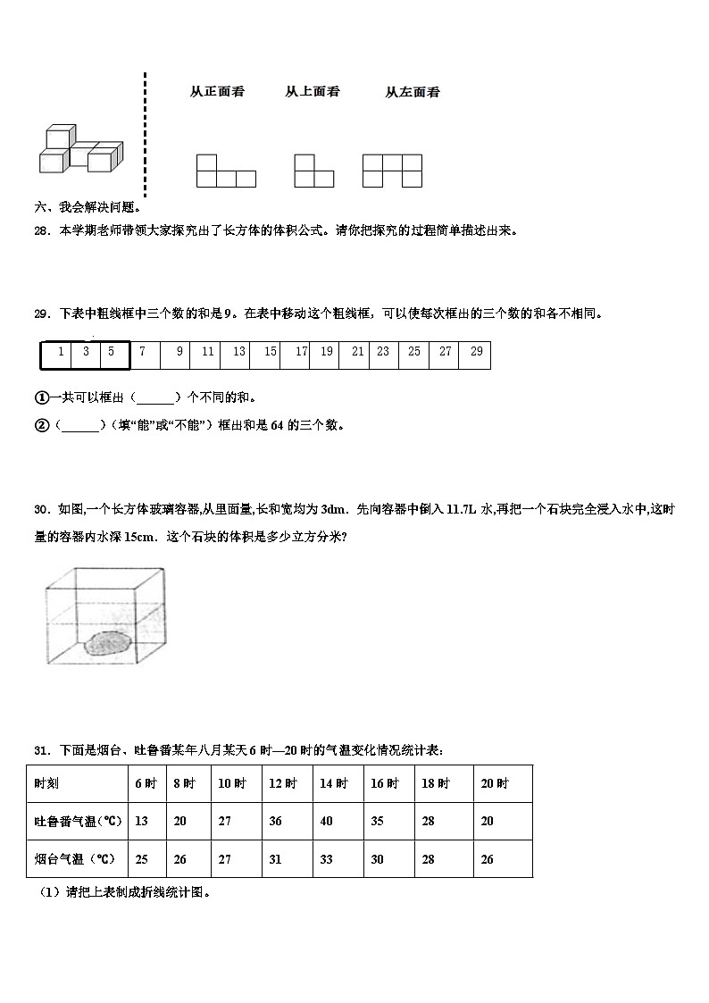 日喀则地区2022-2023学年数学五下期末质量检测试题含解析03