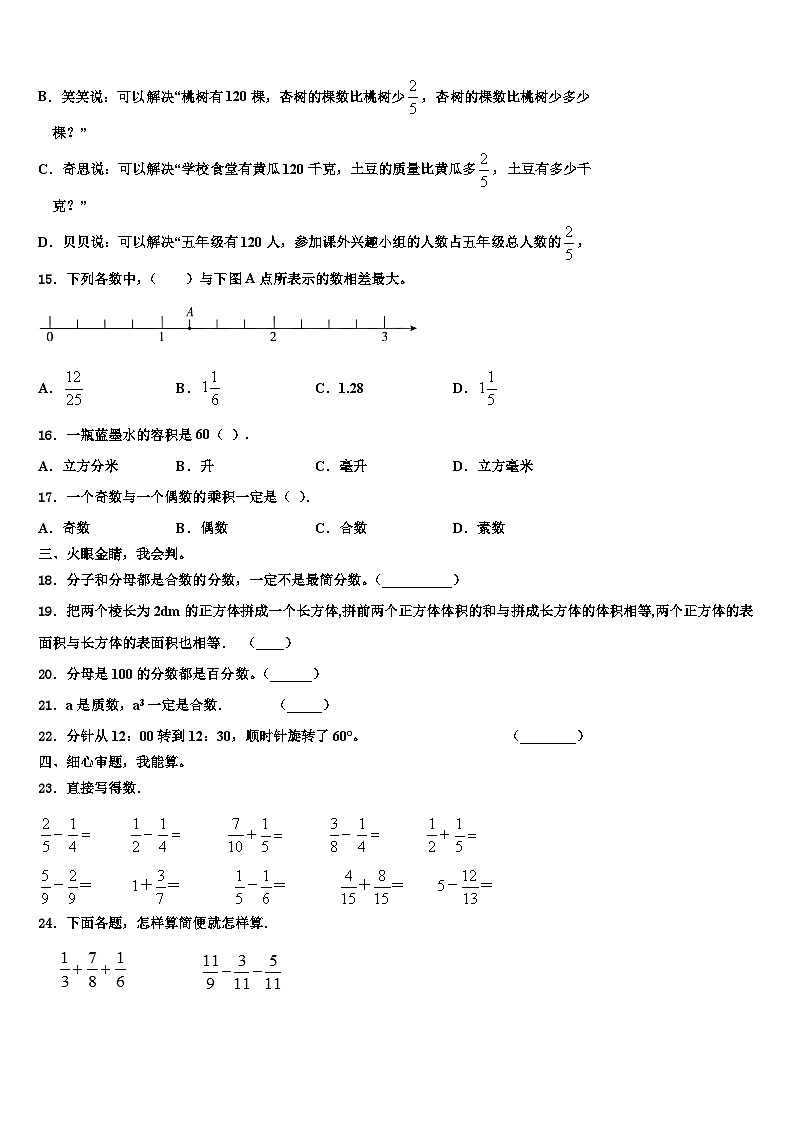日喀则地区仁布县2022-2023学年五年级数学第二学期期末质量检测模拟试题含解析第2页