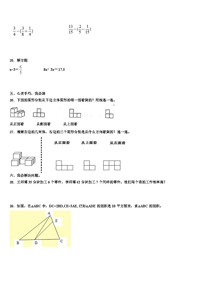 日喀则地区仁布县2022-2023学年五年级数学第二学期期末质量检测模拟试题含解析第3页