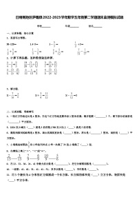 日喀则地区萨嘎县2022-2023学年数学五年级第二学期期末监测模拟试题含解析