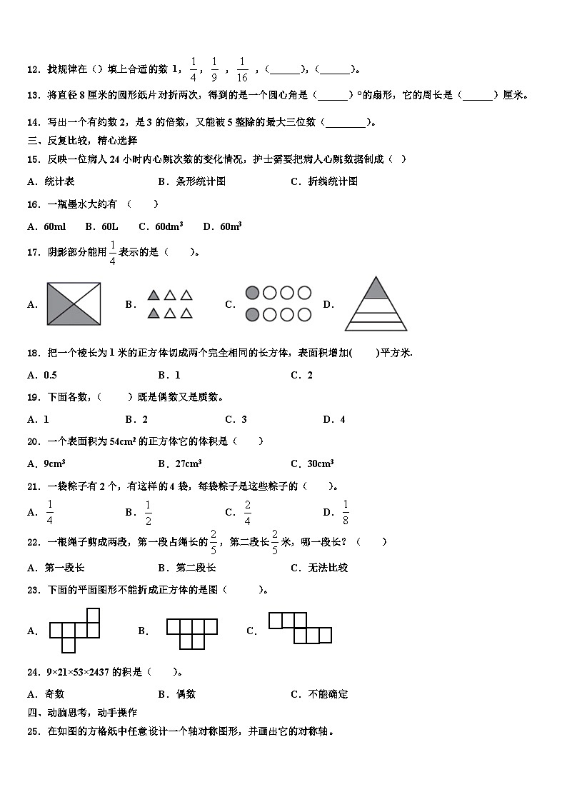 日喀则地区萨嘎县2022-2023学年数学五年级第二学期期末监测模拟试题含解析02