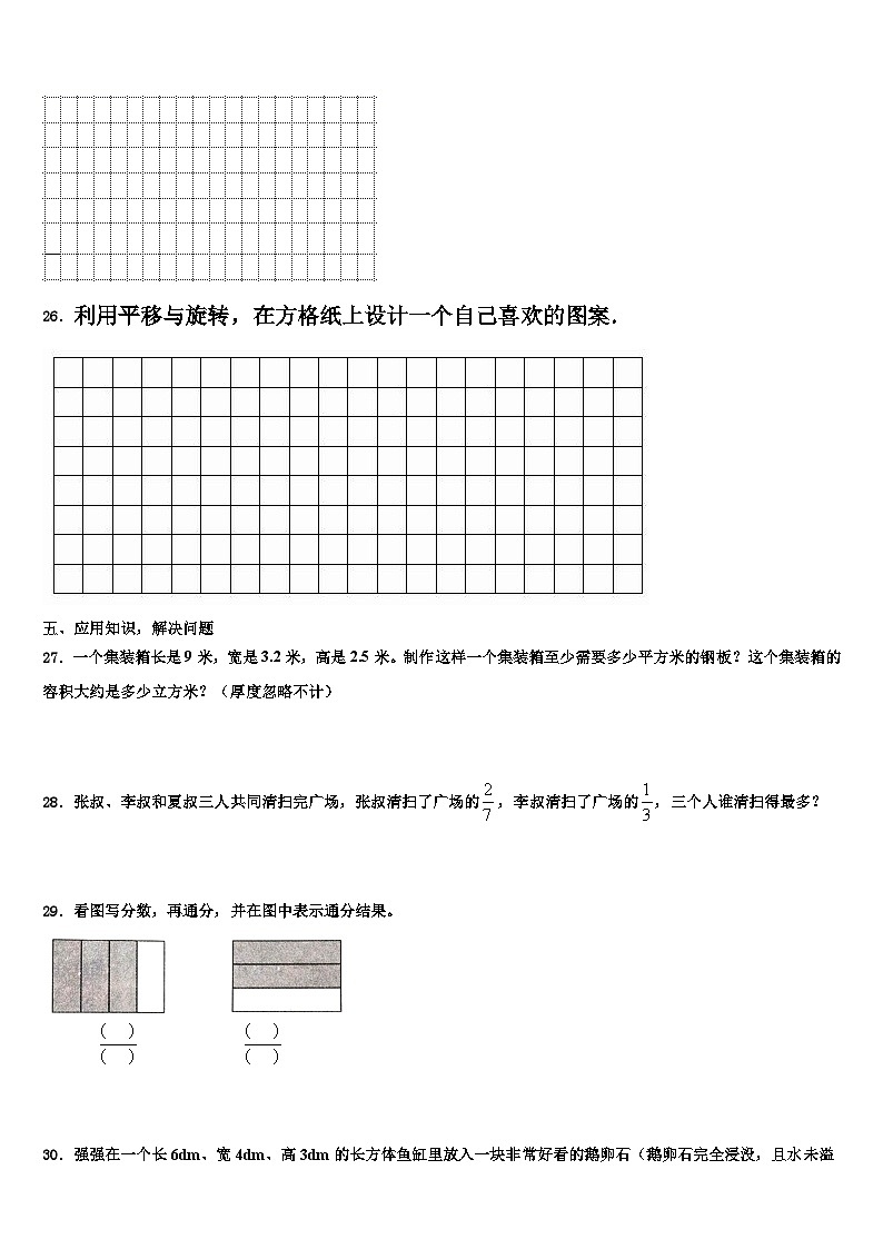 日喀则地区萨嘎县2022-2023学年数学五年级第二学期期末监测模拟试题含解析03