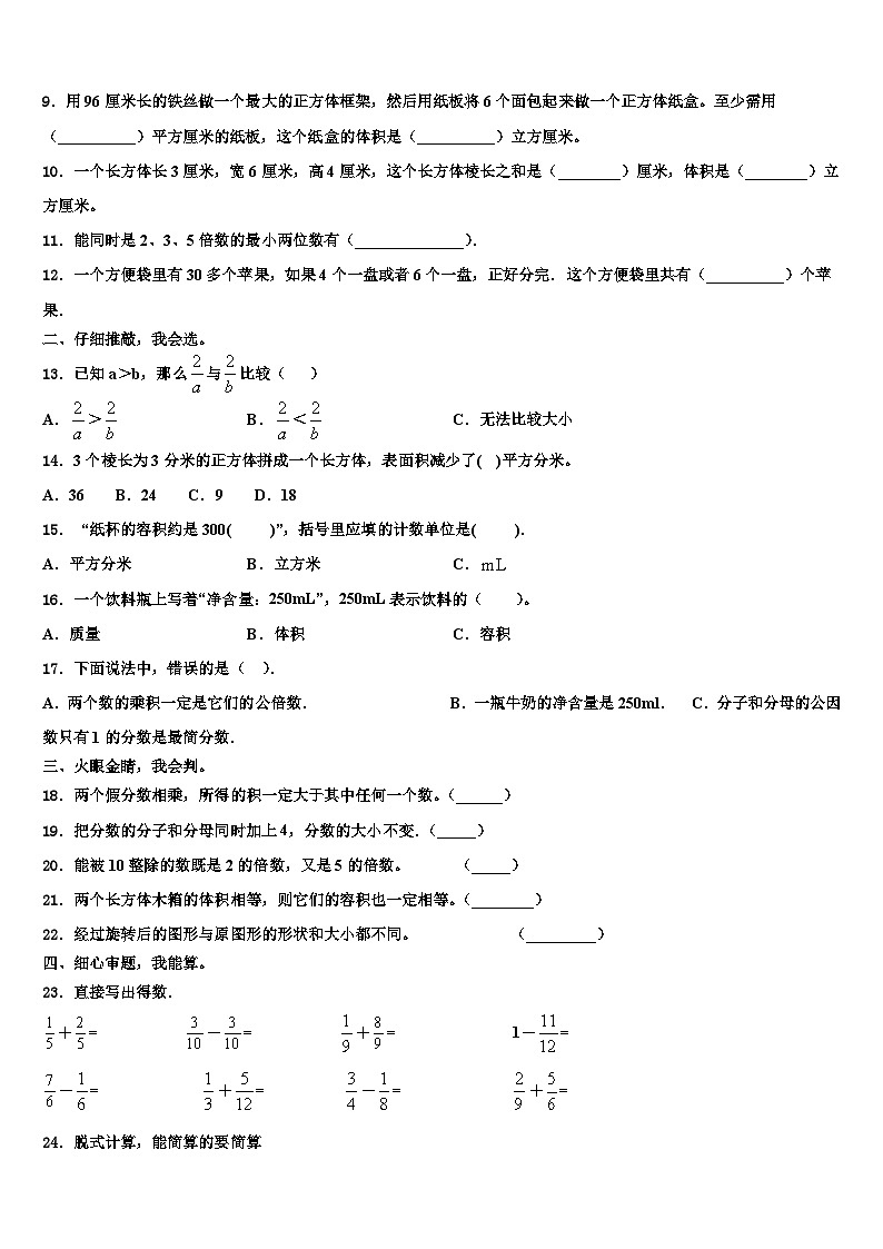 日喀则地区谢通门县2022-2023学年数学五年级第二学期期末监测试题含解析第2页