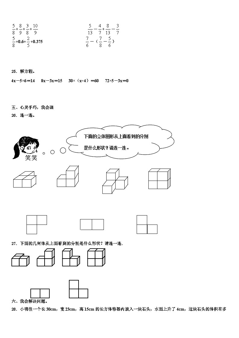 日喀则地区谢通门县2022-2023学年数学五年级第二学期期末监测试题含解析第3页