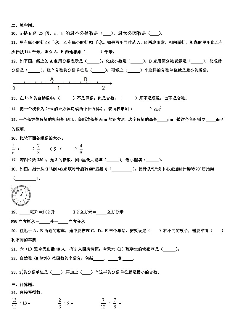 日喀则地区仲巴县2022-2023学年五年级数学第二学期期末预测试题含解析第2页