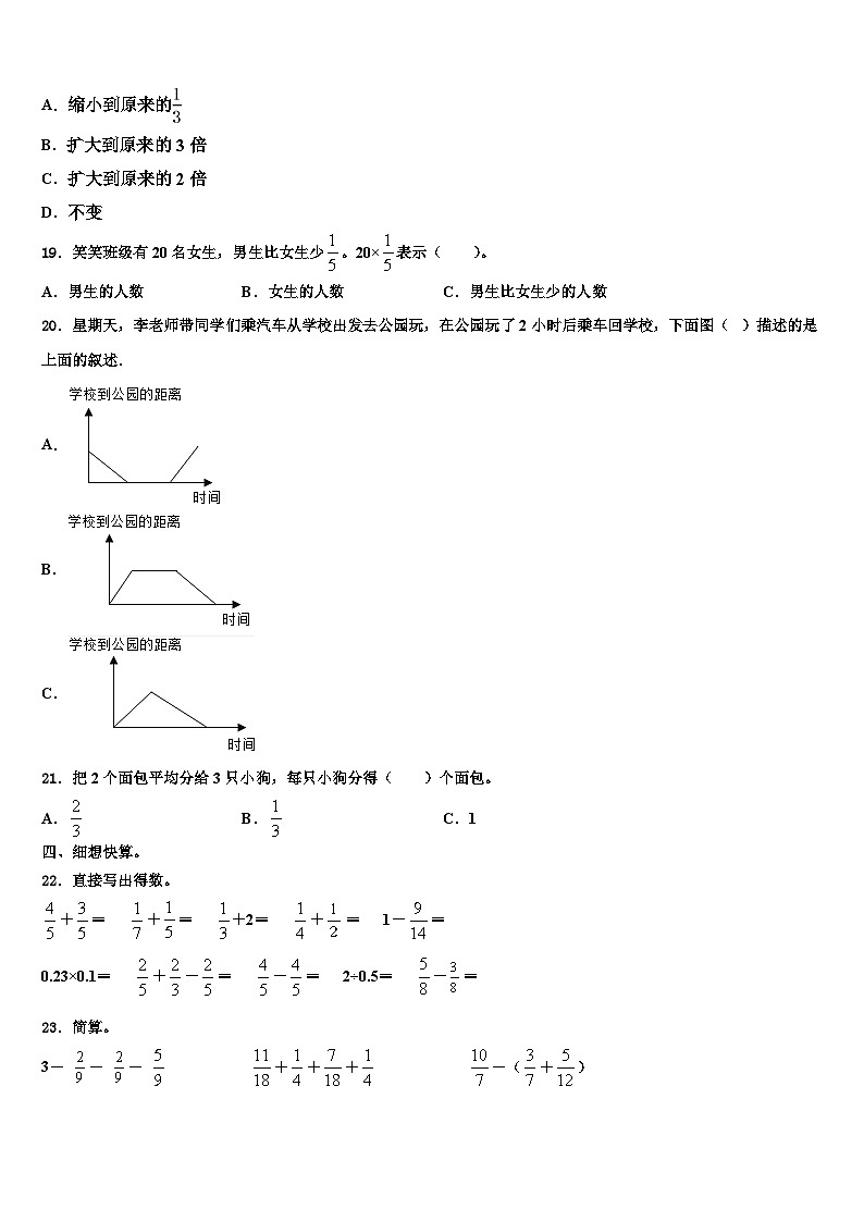 日照市2022-2023学年数学五年级第二学期期末学业质量监测模拟试题含解析第2页