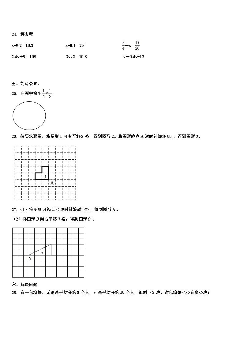 日照市2022-2023学年数学五年级第二学期期末学业质量监测模拟试题含解析第3页