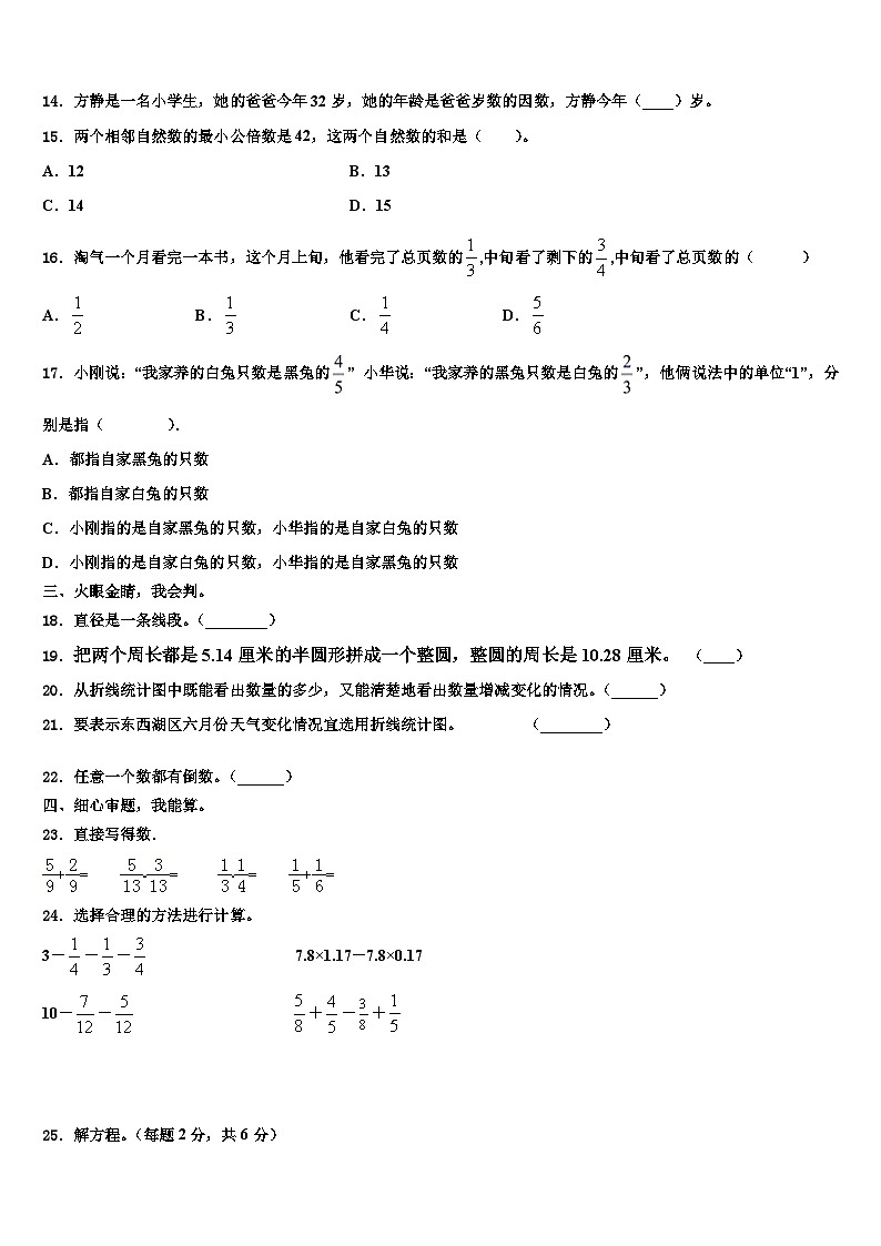 旺苍县2023年数学五下期末综合测试模拟试题含解析第2页