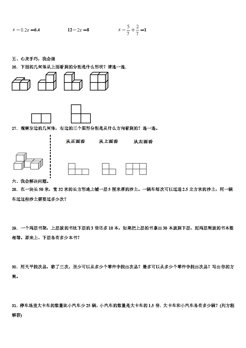 旺苍县2023年数学五下期末综合测试模拟试题含解析第3页
