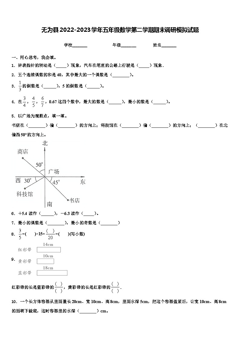 无为县2022-2023学年五年级数学第二学期期末调研模拟试题含解析第1页