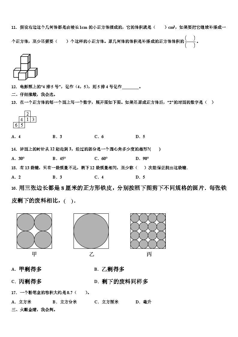 无为县2022-2023学年五年级数学第二学期期末调研模拟试题含解析第2页