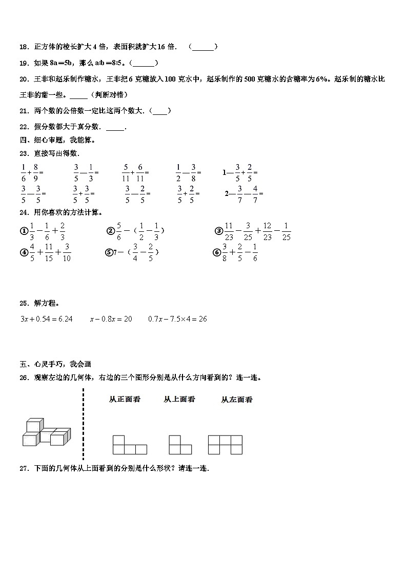 无为县2022-2023学年五年级数学第二学期期末调研模拟试题含解析第3页