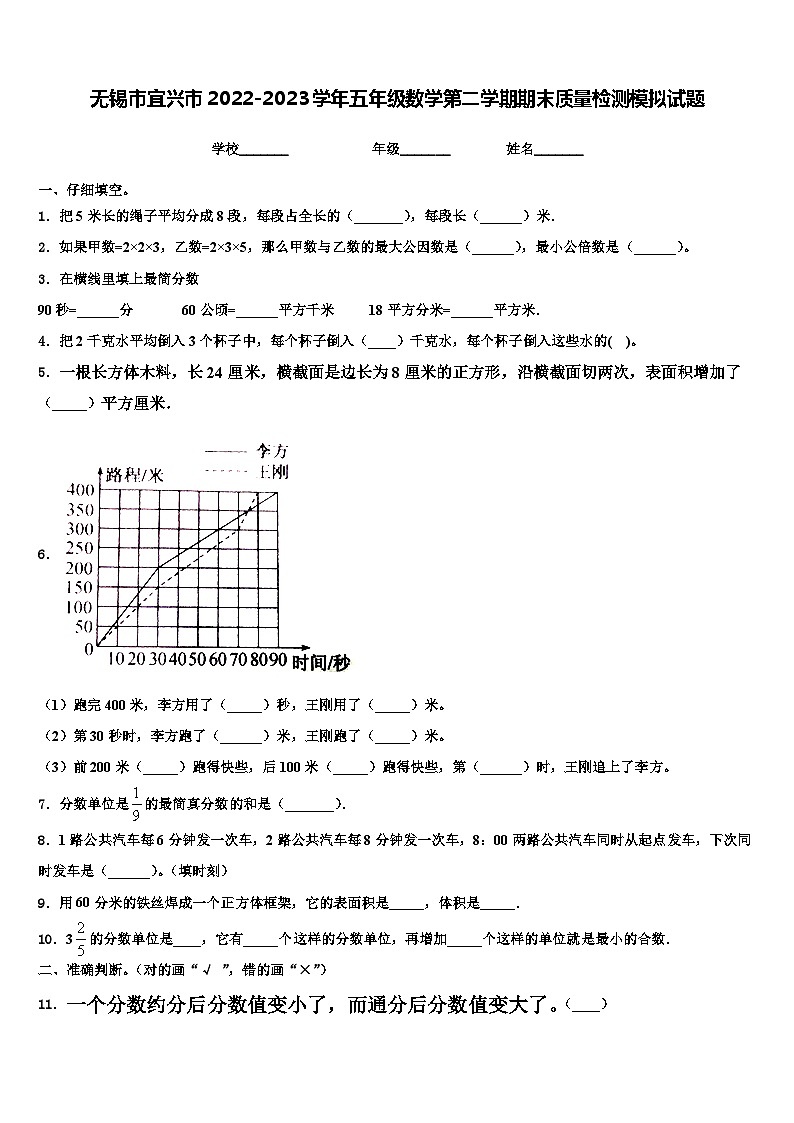 无锡市宜兴市2022-2023学年五年级数学第二学期期末质量检测模拟试题含解析第1页