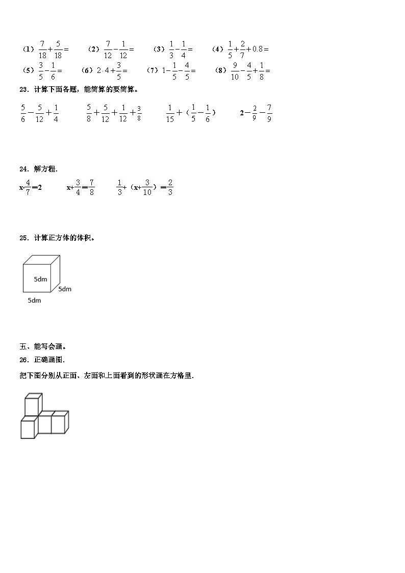 无锡市宜兴市2022-2023学年五年级数学第二学期期末质量检测模拟试题含解析第3页