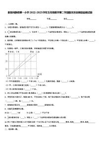 新疆和静县第一小学2022-2023学年五年级数学第二学期期末质量跟踪监视试题含解析