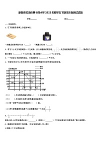 新疆克拉玛依第十四小学2023年数学五下期末达标测试试题含解析