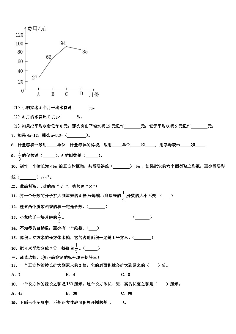 新疆克拉玛依第十四小学2023年数学五下期末达标测试试题含解析第2页