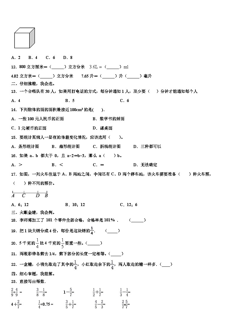 新疆生产建设兵团第二师二十七团中学2022-2023学年数学五下期末经典试题含解析02