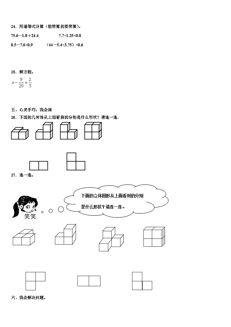 新疆生产建设兵团第二师二十七团中学2022-2023学年数学五下期末经典试题含解析03