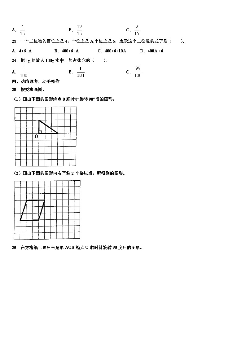 新疆生产建设兵团图木舒克市2023年数学五下期末质量跟踪监视试题含解析第3页