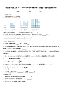 新疆省乌鲁木齐市2022-2023学年五年级数学第二学期期末达标检测模拟试题含解析