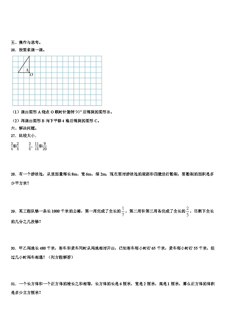 新疆省乌鲁木齐市2022-2023学年五年级数学第二学期期末达标检测模拟试题含解析03