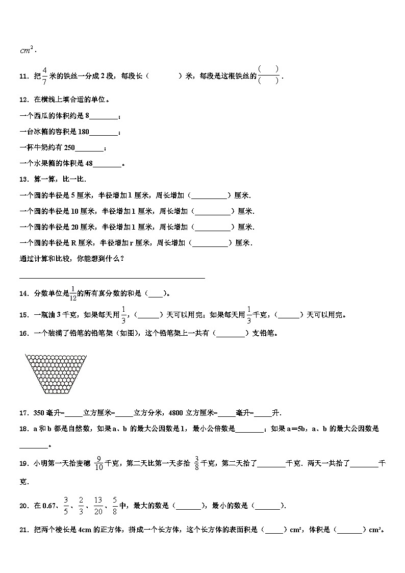 新疆省新疆生产建设兵团2023年数学五年级第二学期期末综合测试试题含解析第2页