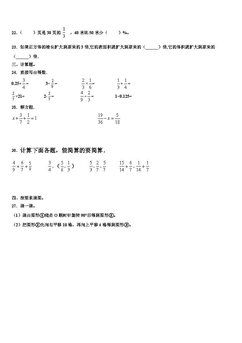 新疆省新疆生产建设兵团2023年数学五年级第二学期期末综合测试试题含解析第3页