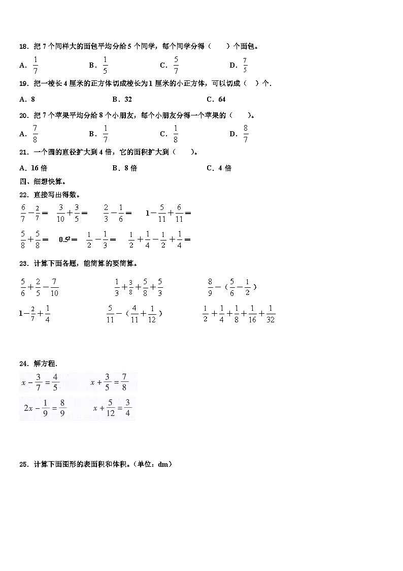 新疆省伊犁哈萨克自治州2023年五年级数学第二学期期末经典模拟试题含解析02