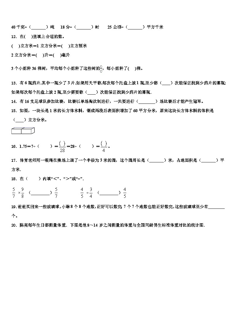 新疆石河子第五学区2023年五年级数学第二学期期末联考模拟试题含解析第2页