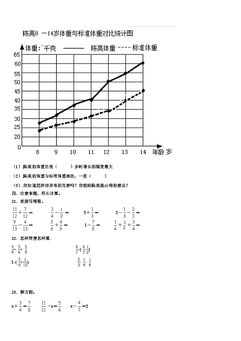 新疆石河子第五学区2023年五年级数学第二学期期末联考模拟试题含解析第3页