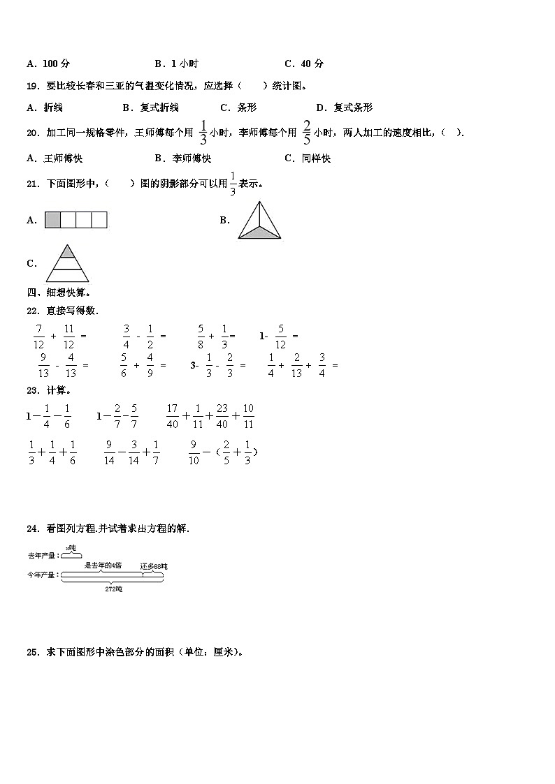 新疆塔城地区乌苏市2023年数学五年级第二学期期末调研试题含解析第2页