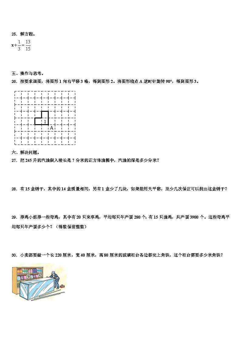 新疆吐鲁番市鄯善县2023年数学五年级第二学期期末达标检测模拟试题含解析03