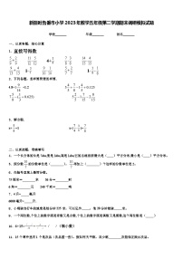 新疆吐鲁番市小学2023年数学五年级第二学期期末调研模拟试题含解析