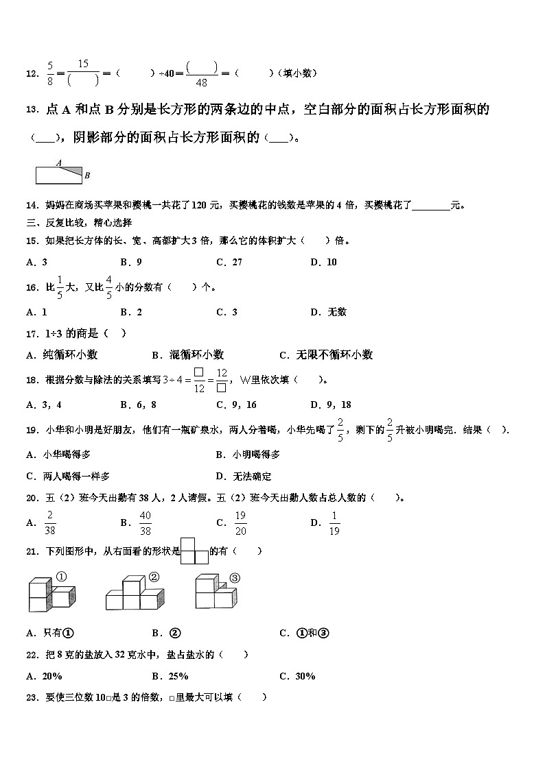 新疆吐鲁番市小学2023年数学五年级第二学期期末调研模拟试题含解析02