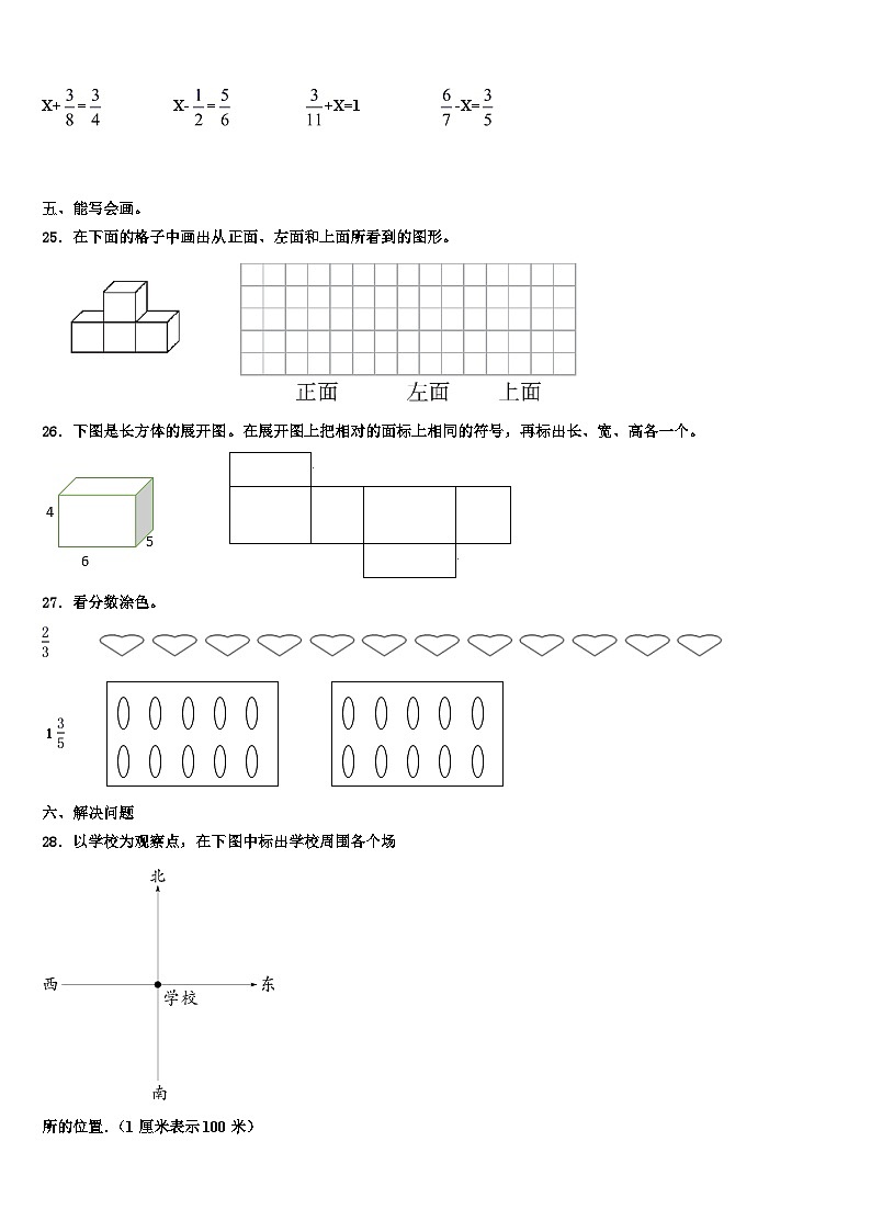 新疆维吾尔阿瓦提县2022-2023学年五年级数学第二学期期末统考试题含解析第3页